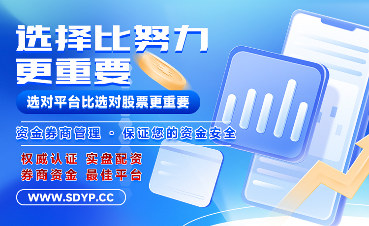 信通配资